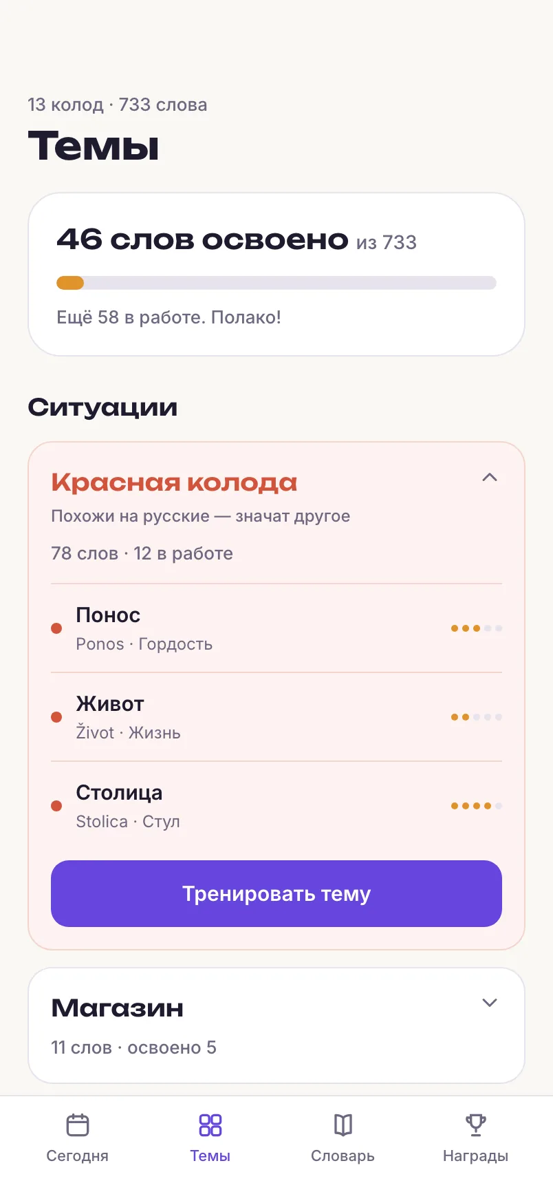 Темы: красная колода и прогресс по ситуациям
